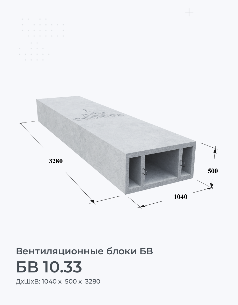 БВ 10.33