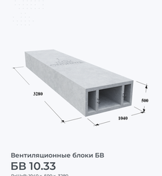 БВ 10.33