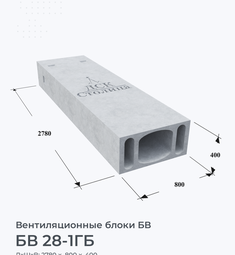 БВ 28-1ГБ