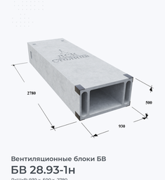 БВ 28.93-1н