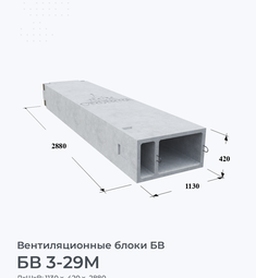 БВ 3-29М
