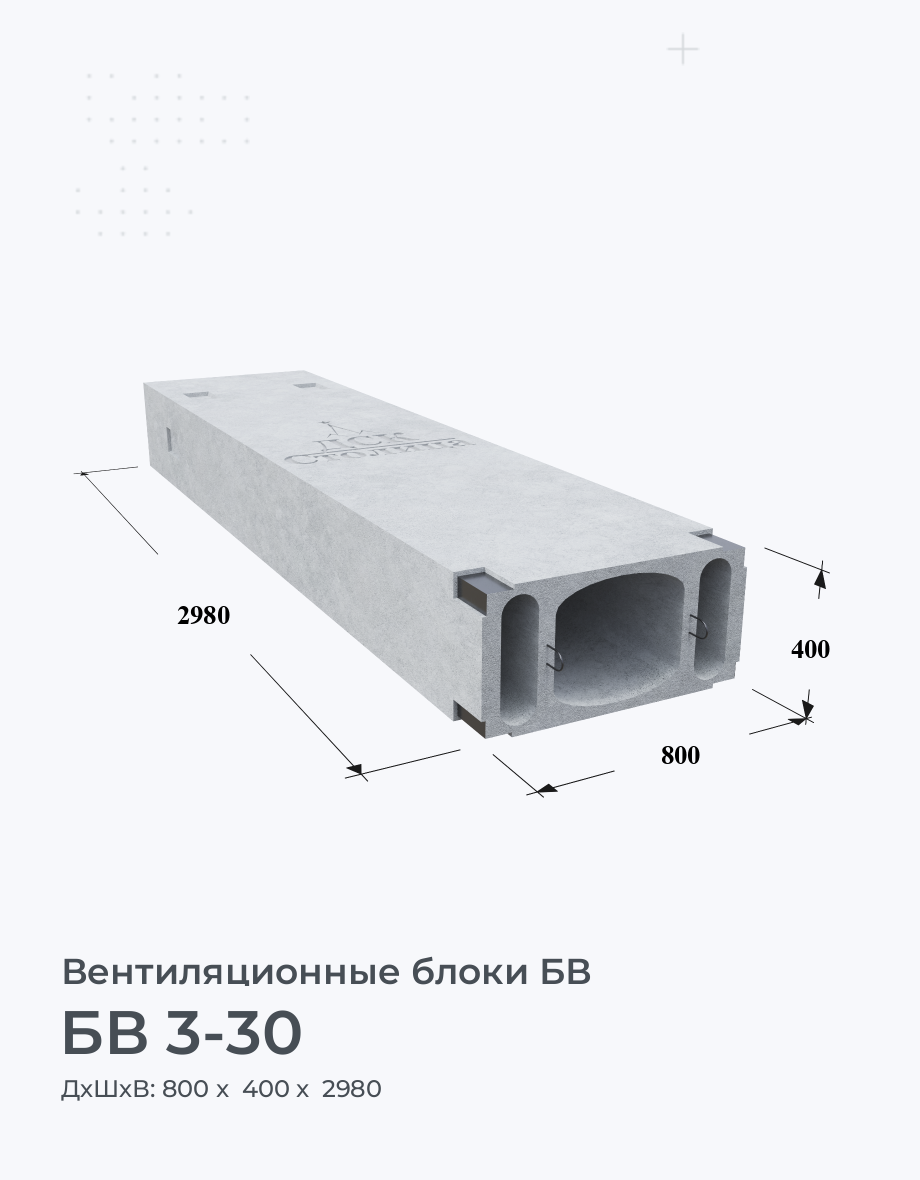БВ 3-30