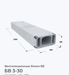 БВ 3-30