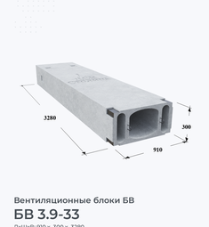 БВ 3.9-33