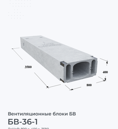 БВ-36-1
