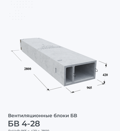БВ 4-28