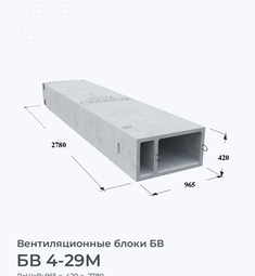 БВ 4-29М