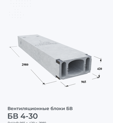 БВ 4-30