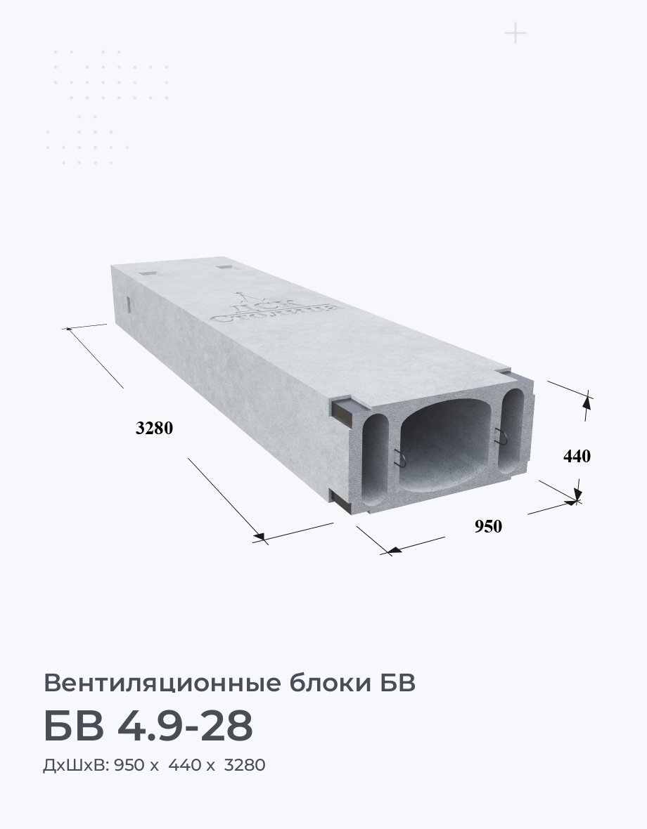БВ 4.9-28