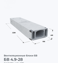 БВ 4.9-28
