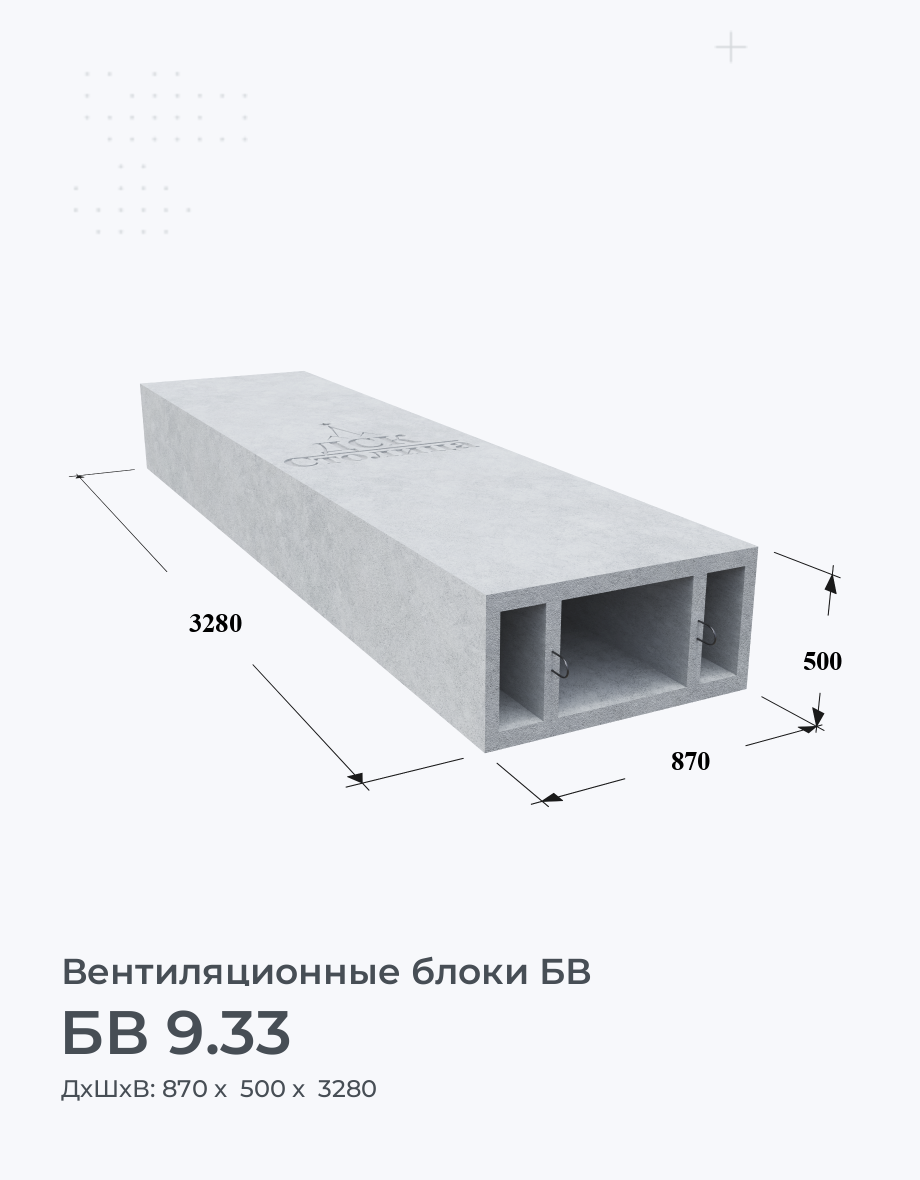 БВ 9.33