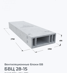 БВЦ 28-15