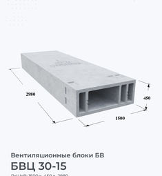 БВЦ 30-15