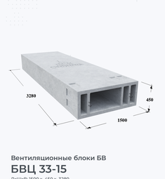БВЦ 33-15