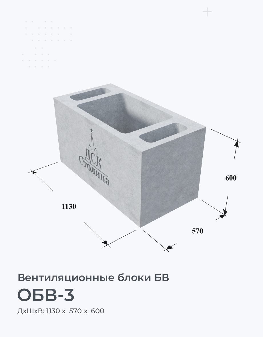 ОБВ-3