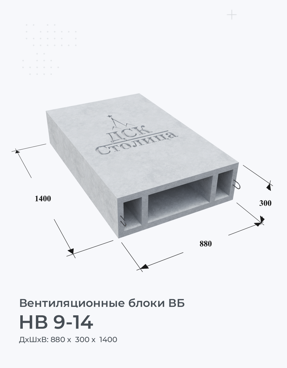 НВ 9-14
