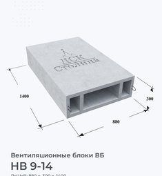 НВ 9-14