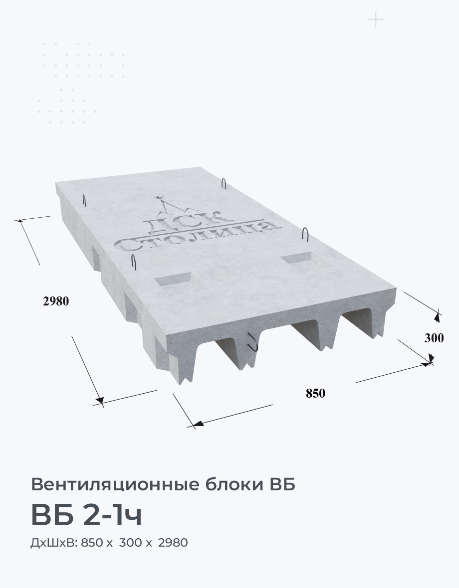 ВБ 2-1ч