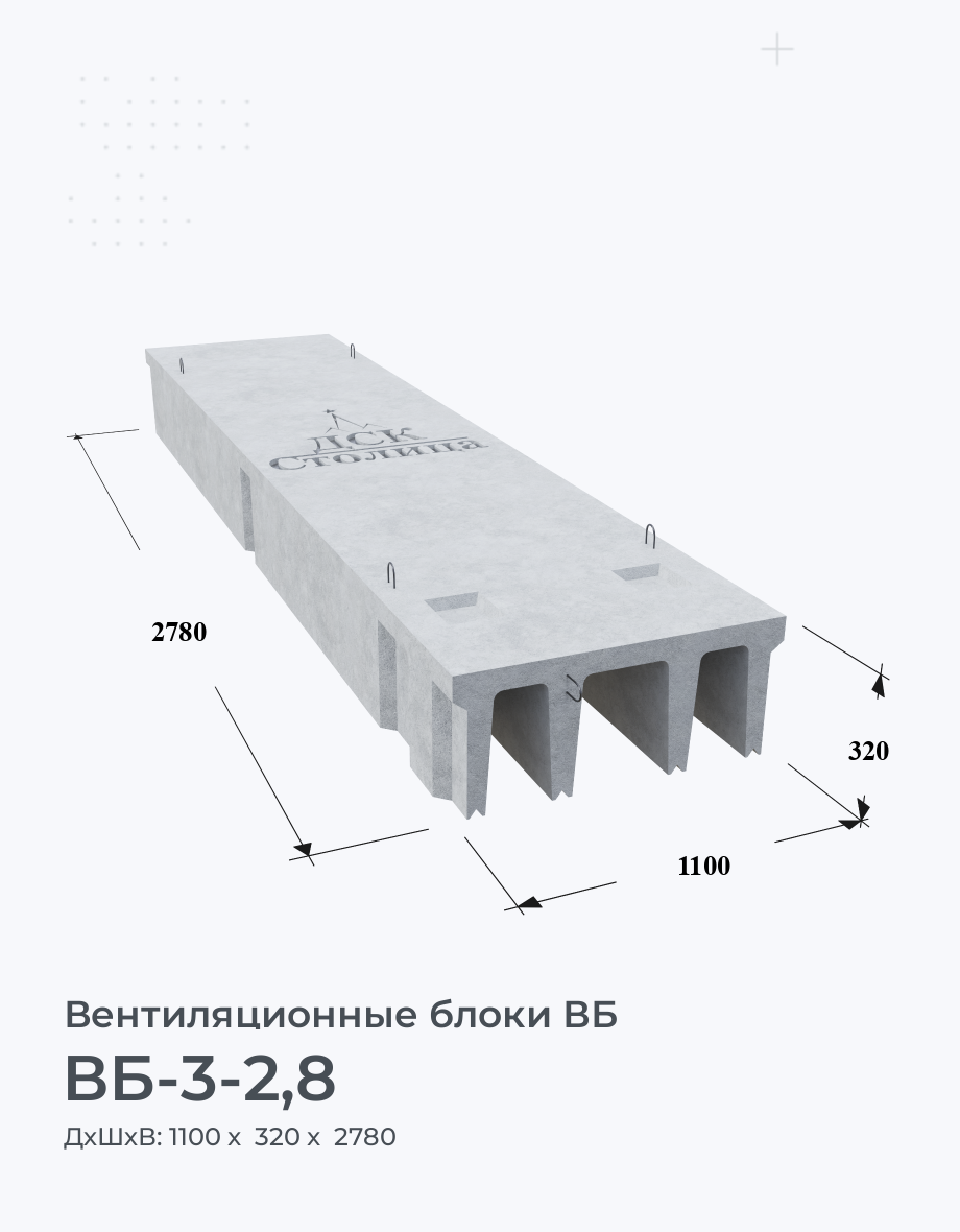 ВБ-3-2,8