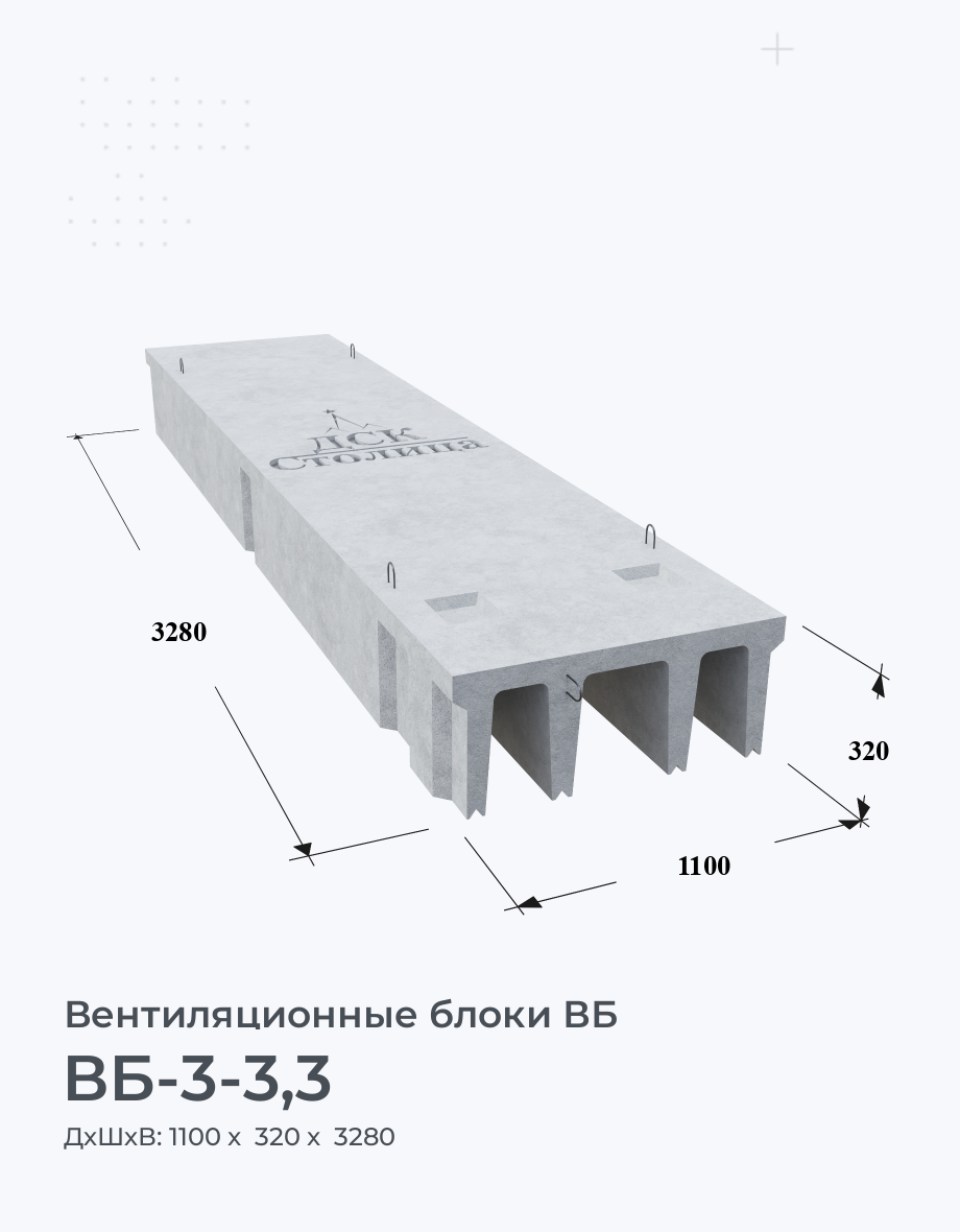 ВБ-3-3,3