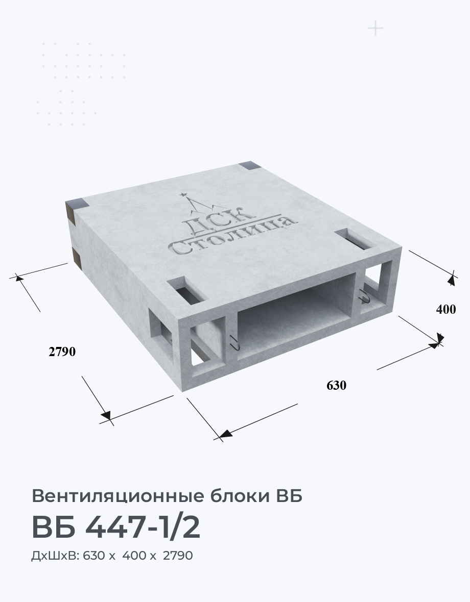 ВБ 447-1/2