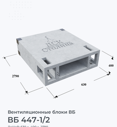 ВБ 447-1/2