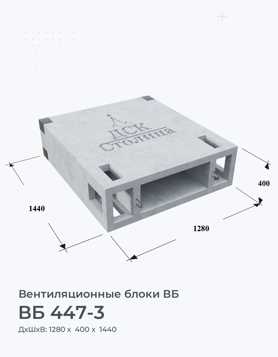 ВБ 447-3