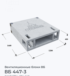 ВБ 447-3