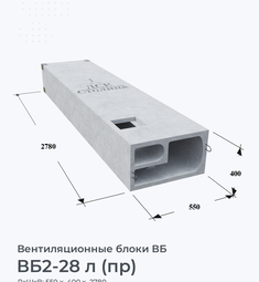 ВБ2-28 л (пр)