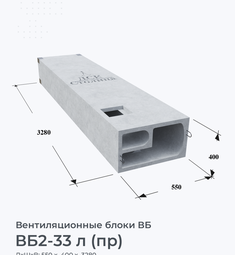 ВБ2-33 л (пр)
