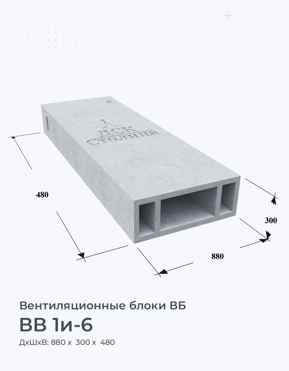ВВ 1и-6