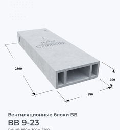 ВВ 9-23