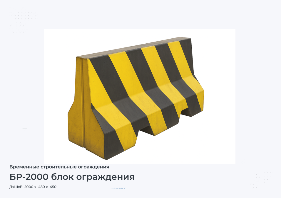 БР-2000 блок ограждения