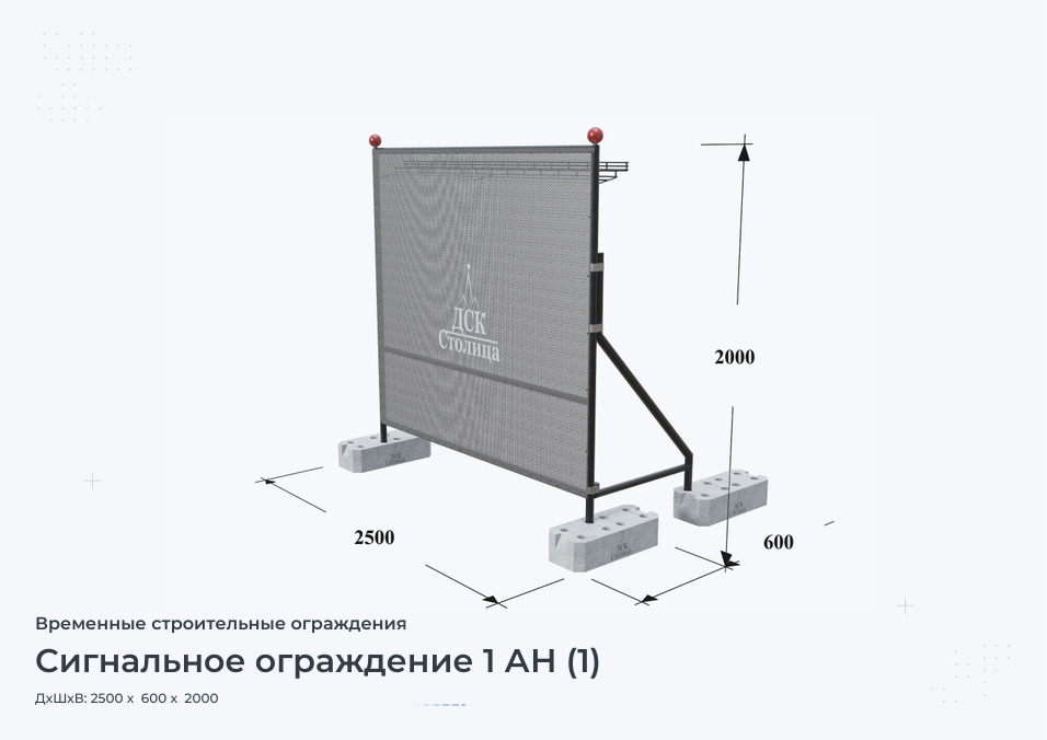 Сигнальное ограждение 1 АН (1)