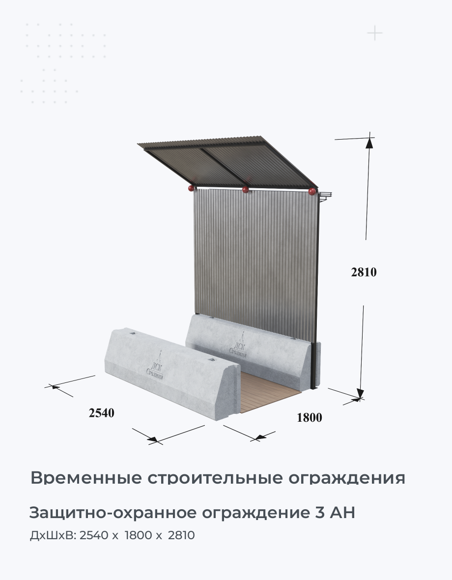 Защитно-охранное ограждение 3 АН