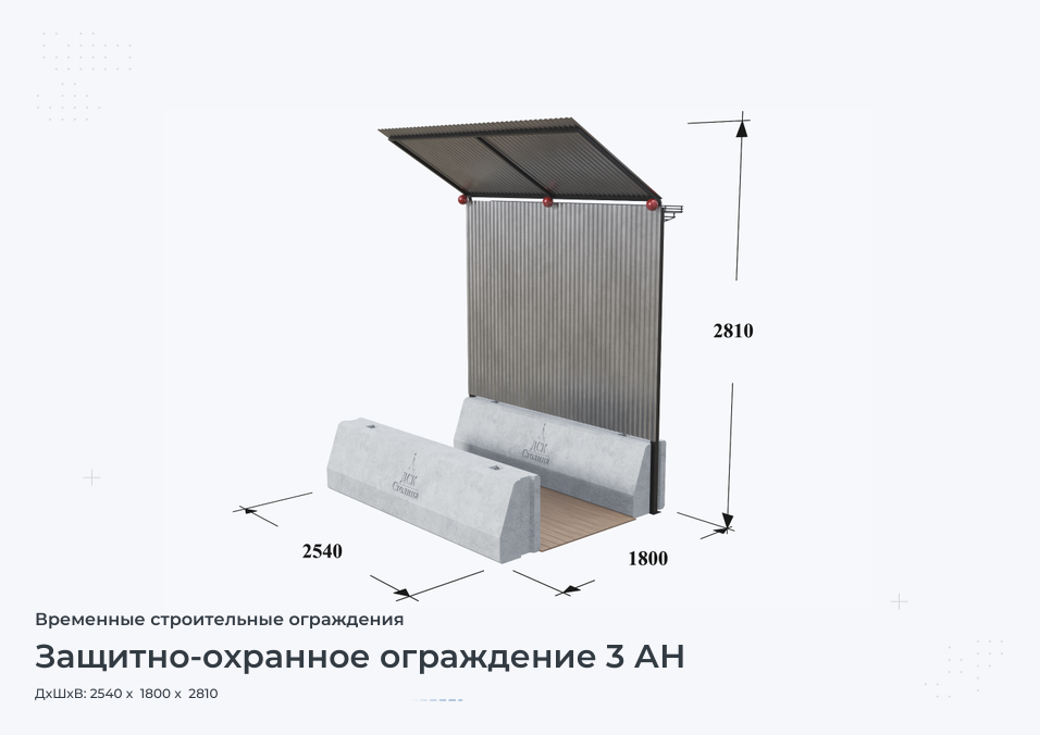 Защитно-охранное ограждение 3 АН