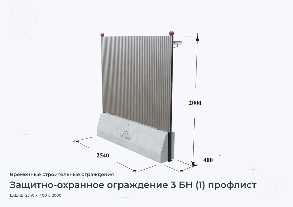 Защитно-охранное ограждение 3 БН (1) профлист