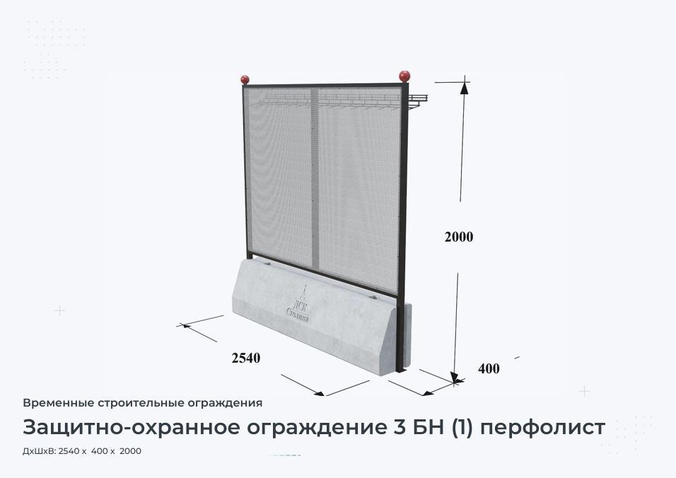 Защитно-охранное ограждение 3 БН (1) перфолист