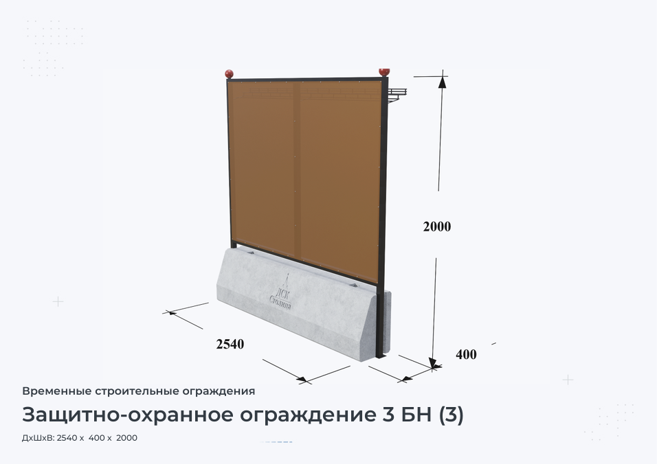 Защитно-охранное ограждение 3 БН (3)