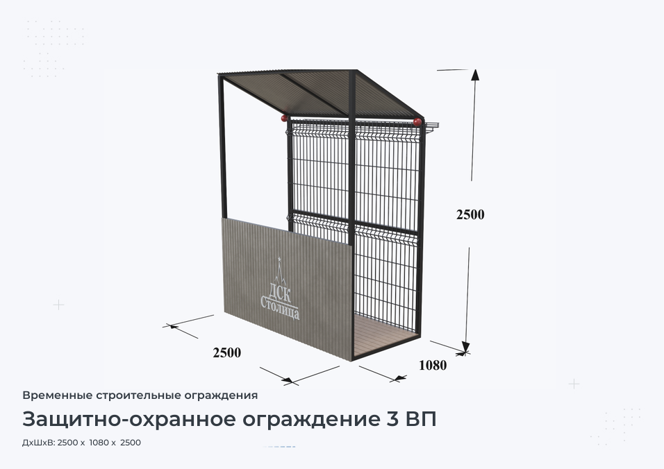 Защитно-охранное ограждение 3 ВП