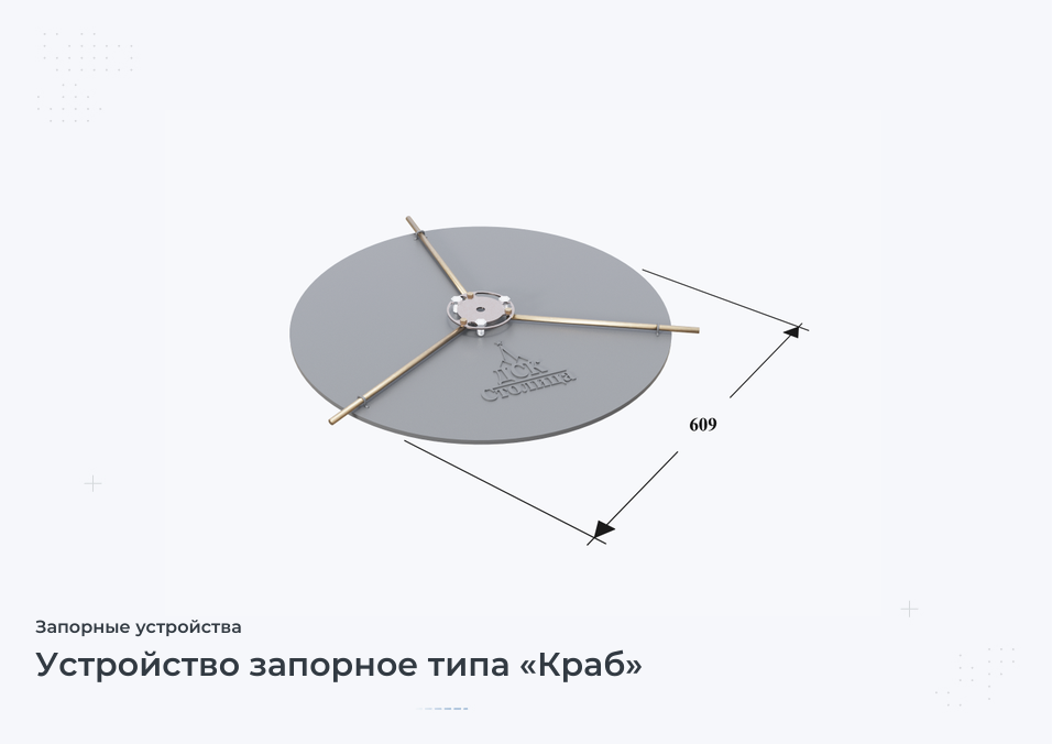 Устройство запорное типа «Краб»