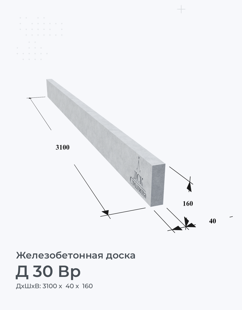 Д 30 Вр