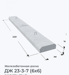 ДЖ 23-3-7 (6х6)