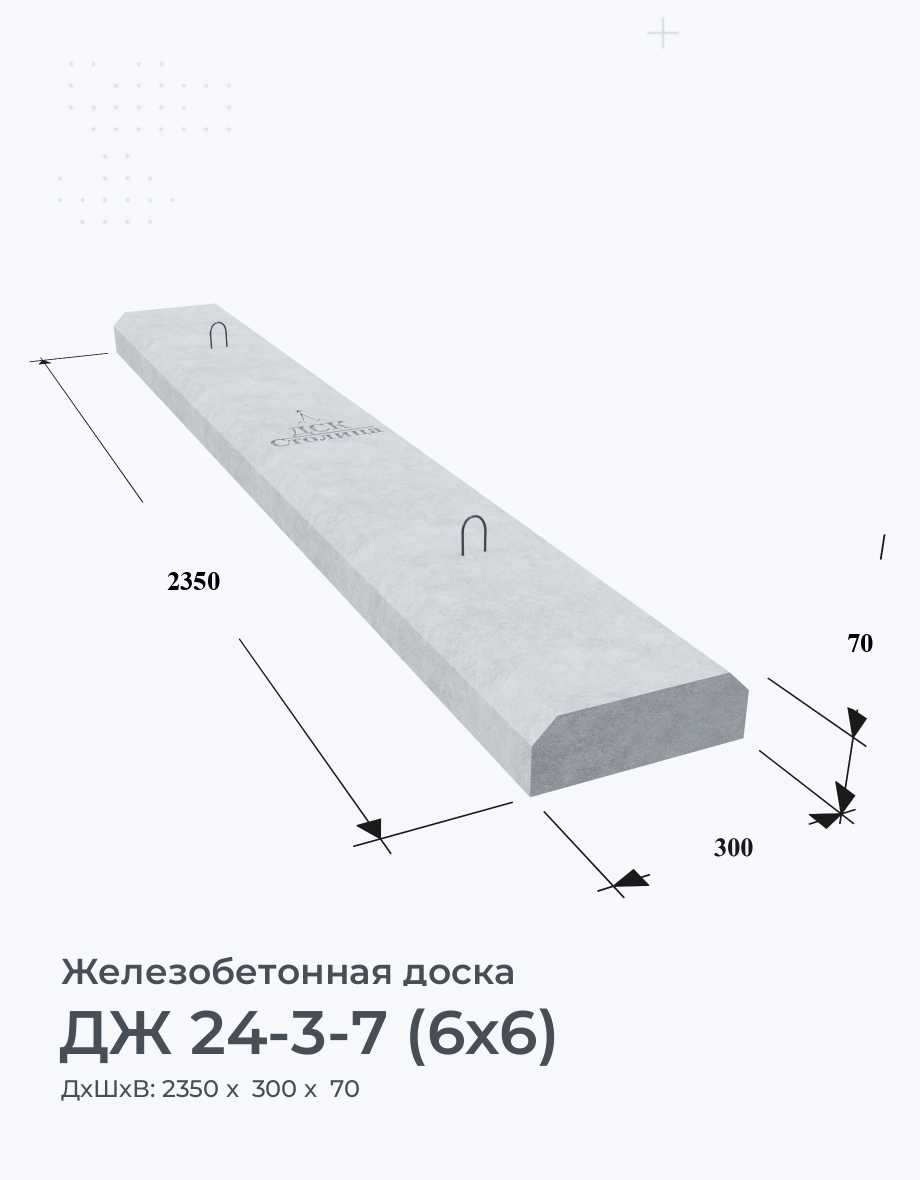 ДЖ 24-3-7 (6х6)