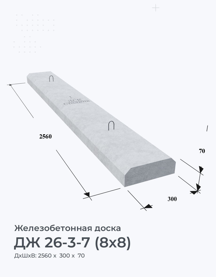 ДЖ 26-3-7 (8х8)