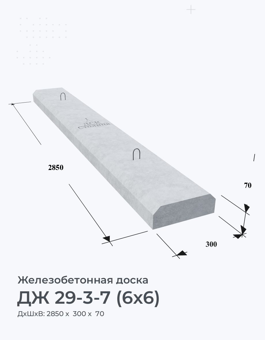 ДЖ 29-3-7 (6х6)