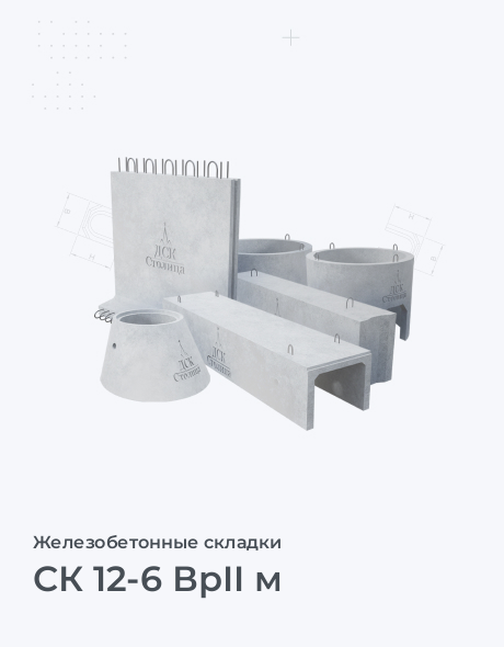 СК 12-6 ВрII м