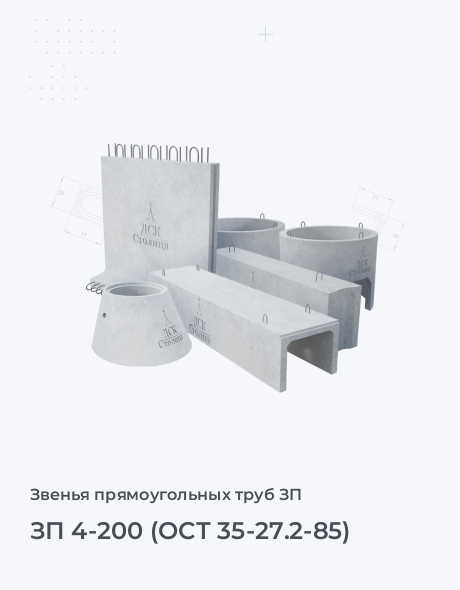 ЗП 4-200 (ОСТ 35-27.2-85)