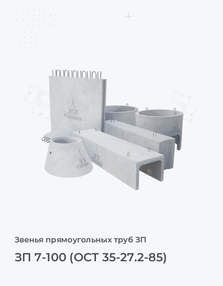 ЗП 7-100 (ОСТ 35-27.2-85)