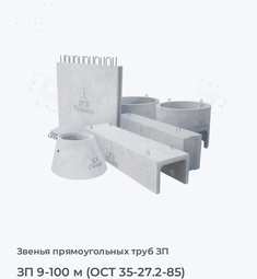 ЗП 9-100 м (ОСТ 35-27.2-85)